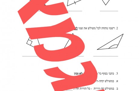 משולשים תכונות ומיון