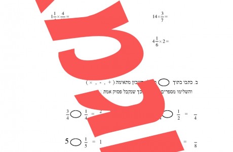 כפל שברים (1)