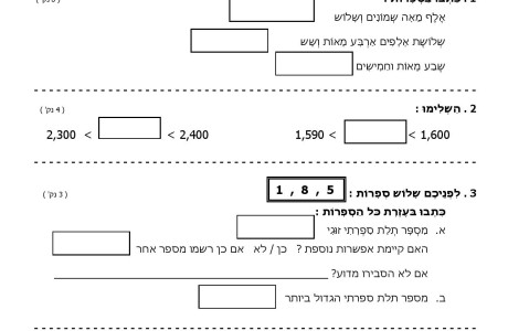 מבדק מחצית ג תחום הרבבה
