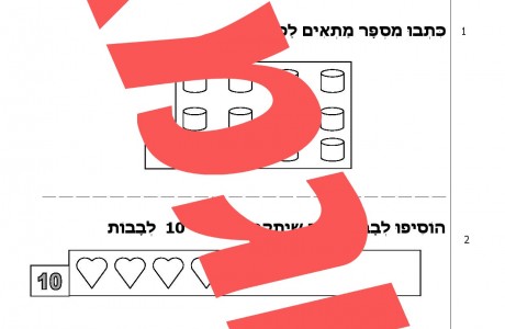 מבדק מסכם סוף שנה א